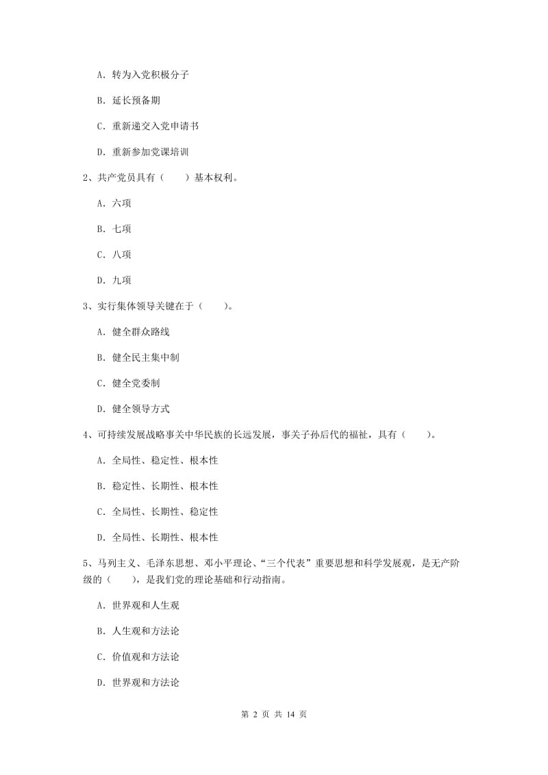 2020年理工大学党课毕业考试试题A卷 附解析.doc_第2页