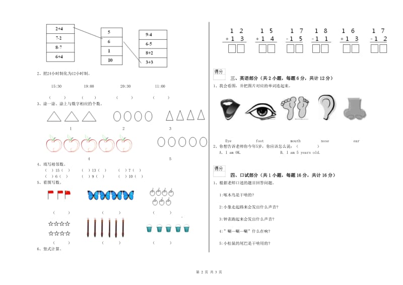 2020年重点幼儿园小班考前练习试题C卷 含答案.doc_第2页