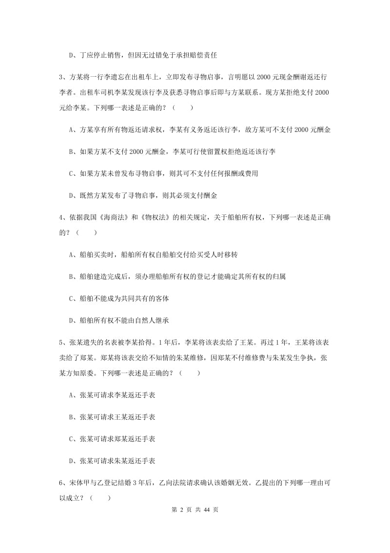 2020年国家司法考试（试卷三）考前练习试题 附答案.doc_第2页