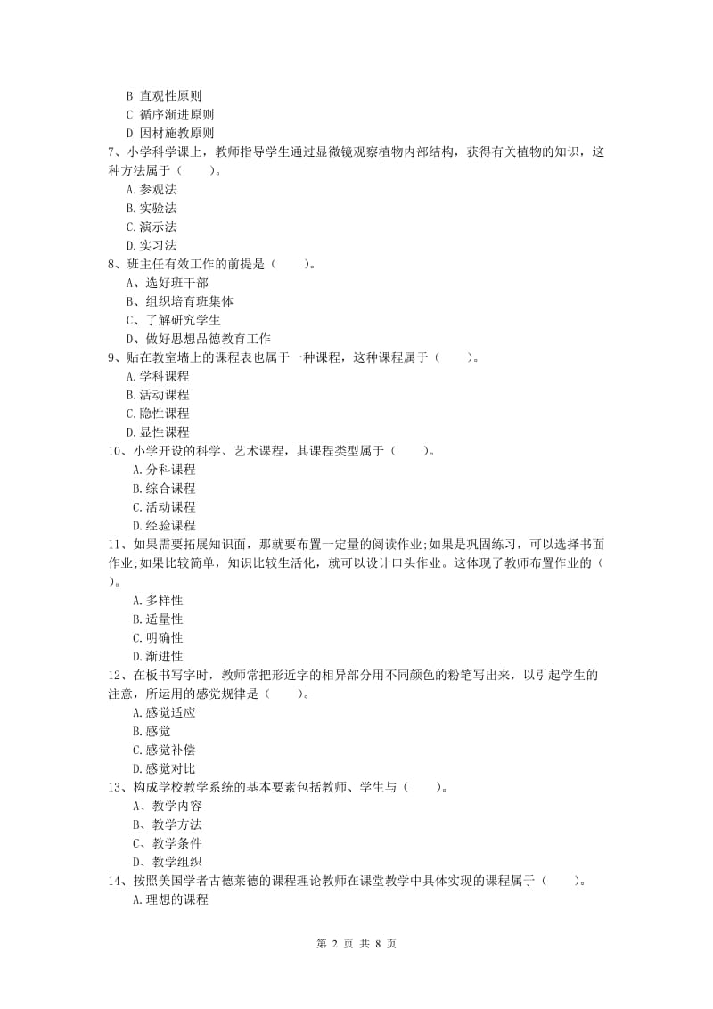 2020年小学教师职业资格《教育教学知识与能力》能力提升试卷A卷.doc_第2页