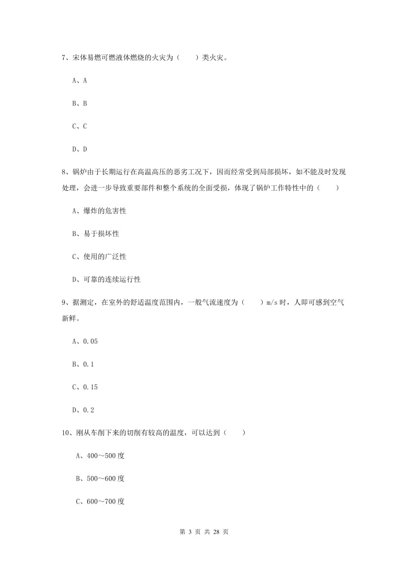 2020年注册安全工程师考试《安全生产技术》每日一练试题C卷 附解析.doc_第3页