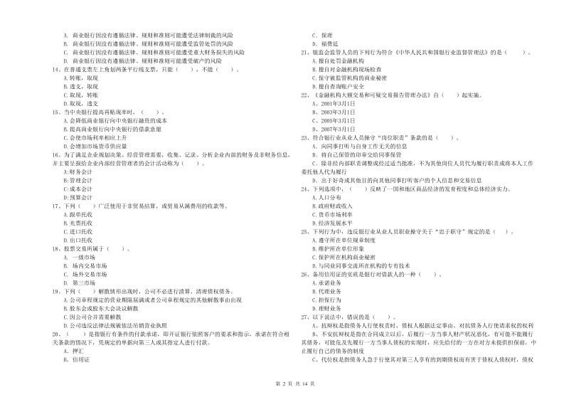 中级银行从业资格考试《银行业法律法规与综合能力》能力测试试卷.doc_第2页