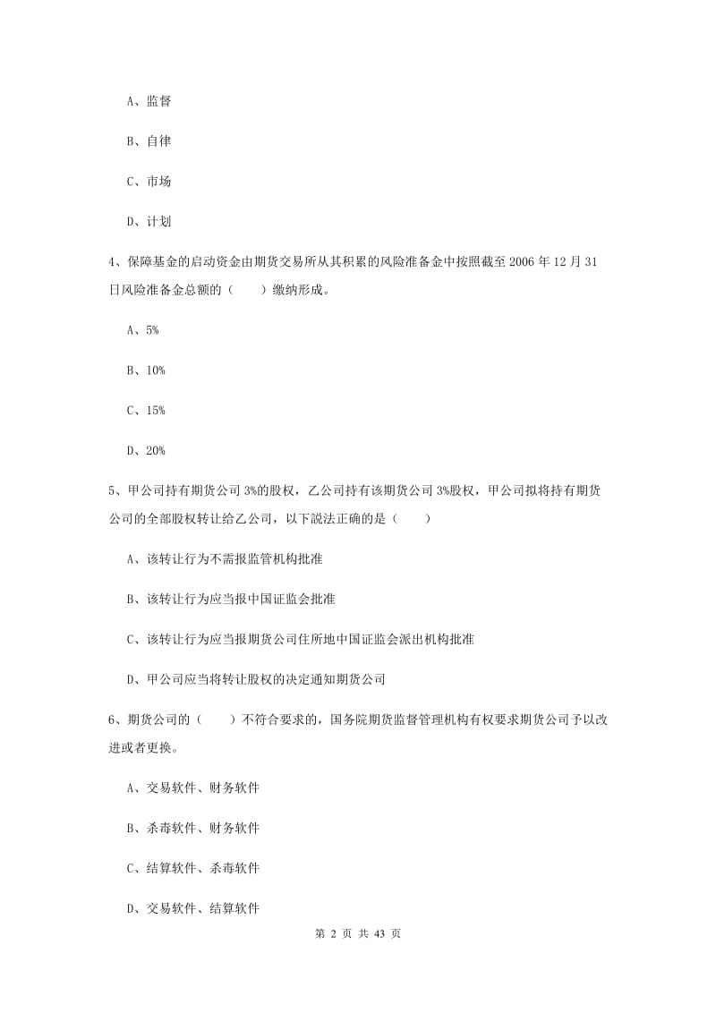 2020年期货从业资格证《期货基础知识》每周一练试卷A卷.doc_第2页