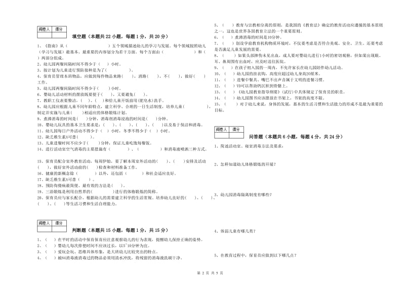 2020年职业资格考试《高级保育员》每周一练试题A卷.doc_第2页