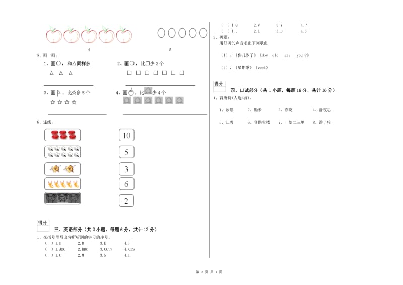 2020年重点幼儿园托管班模拟考试试题D卷 附答案.doc_第2页