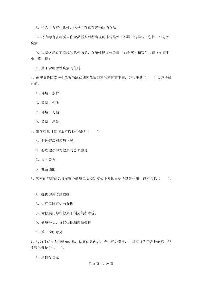 健康管理师（国家职业资格二级）《理论知识》押题练习试题D卷 附答案.doc_第2页