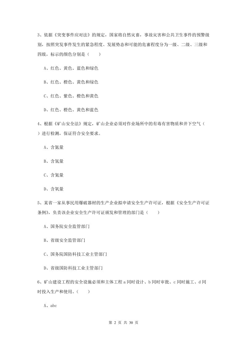 2020年注册安全工程师考试《安全生产法及相关法律知识》每日一练试卷D卷.doc_第2页