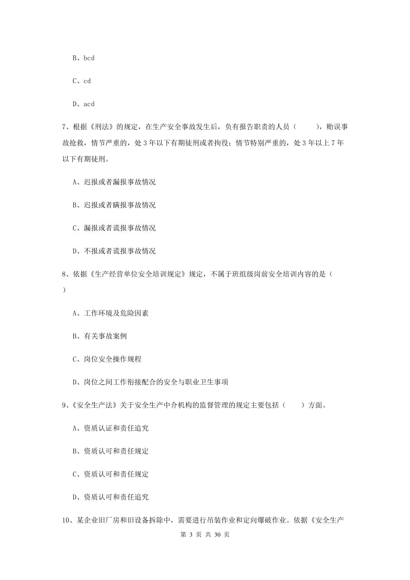 2020年注册安全工程师考试《安全生产法及相关法律知识》每日一练试卷D卷.doc_第3页