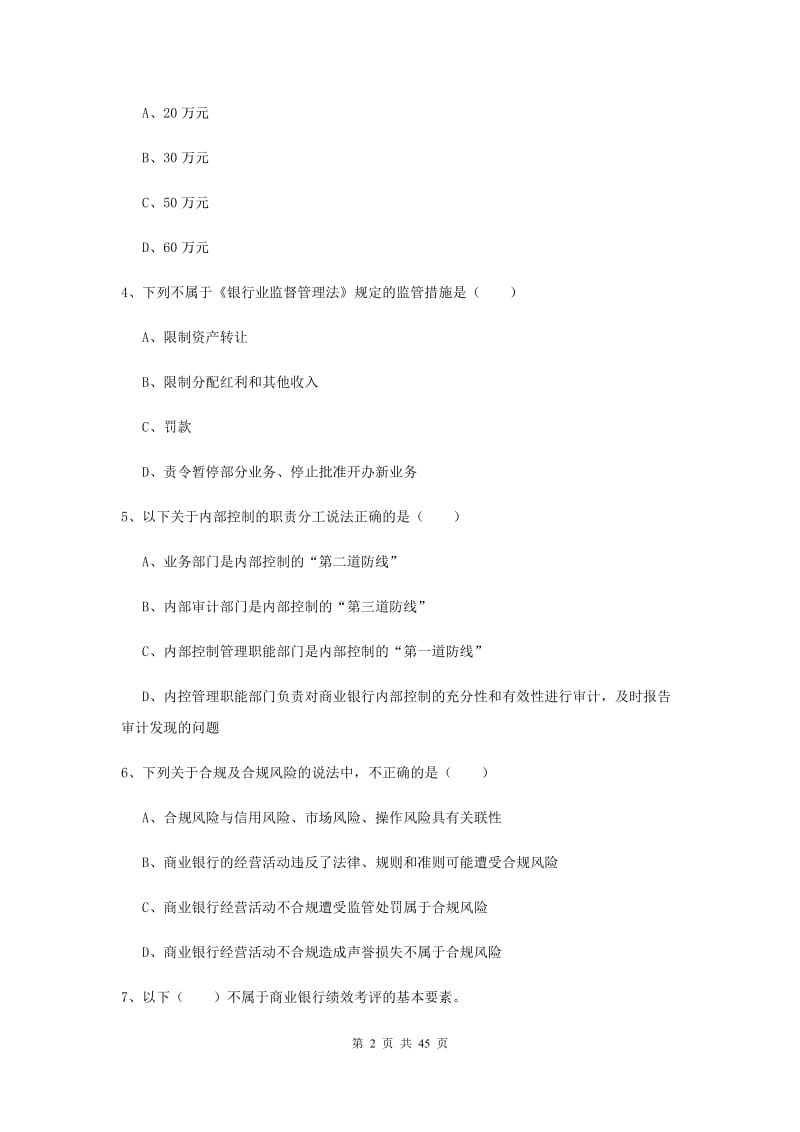 中级银行从业资格证《银行管理》题库检测试卷B卷 附解析.doc_第2页