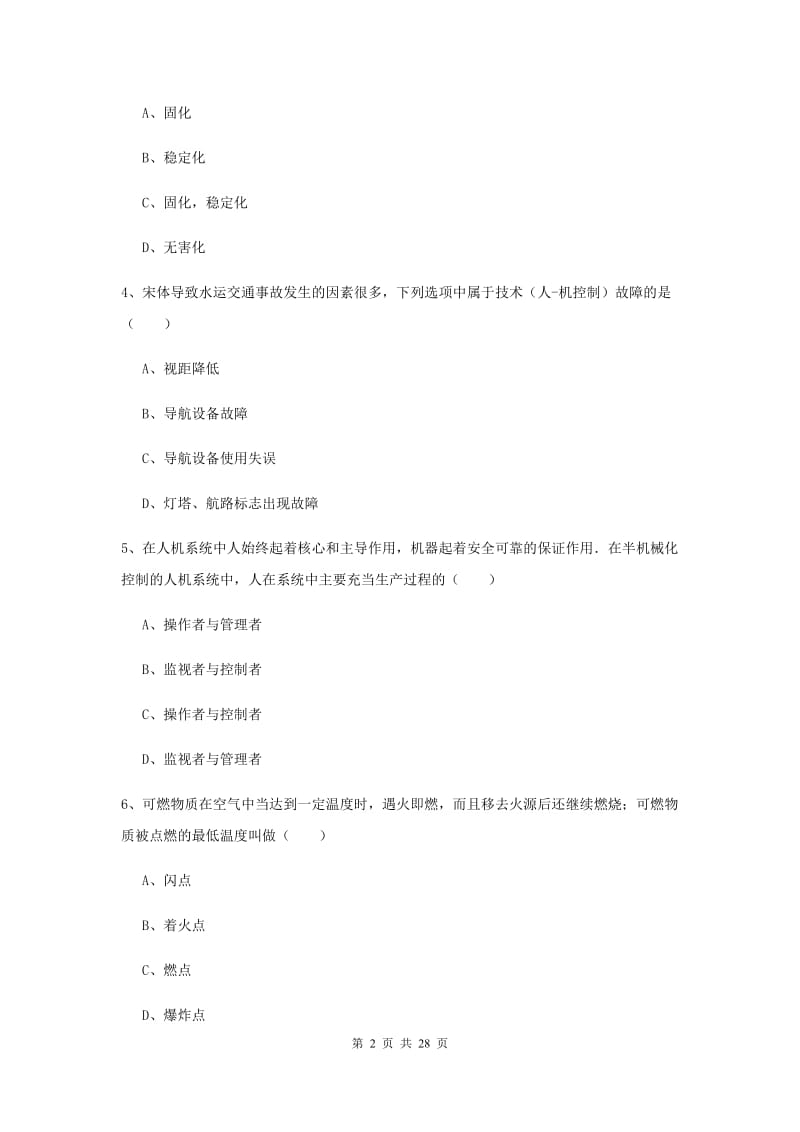 2020年注册安全工程师考试《安全生产技术》模拟试卷C卷 含答案.doc_第2页