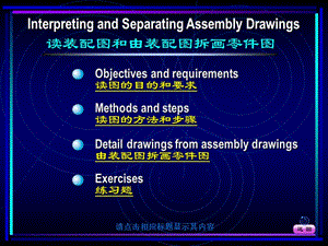 裝配圖的讀圖和拆畫(huà)零件圖.ppt