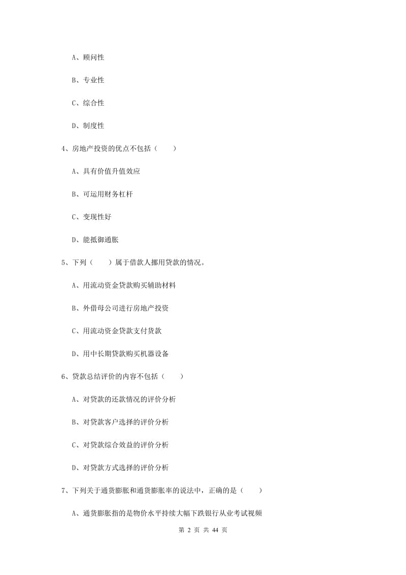 中级银行从业考试《个人理财》考前练习试卷B卷.doc_第2页
