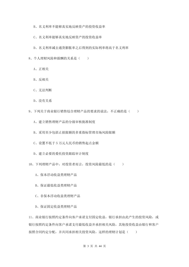 中级银行从业考试《个人理财》考前练习试卷B卷.doc_第3页