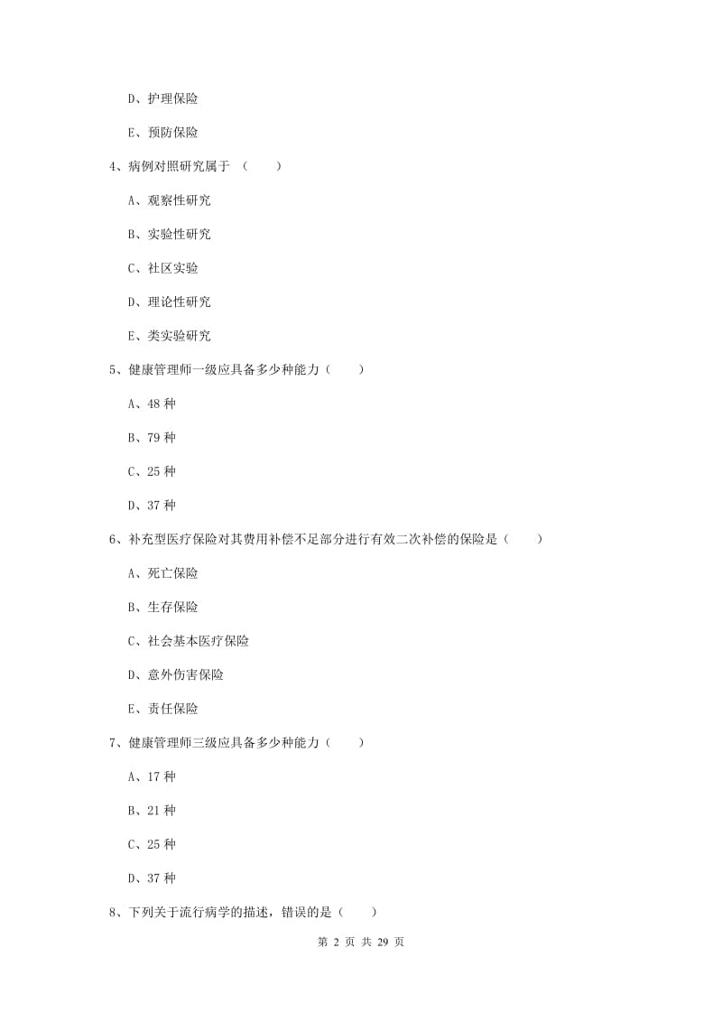 三级健康管理师《理论知识》强化训练试卷C卷 含答案.doc_第2页