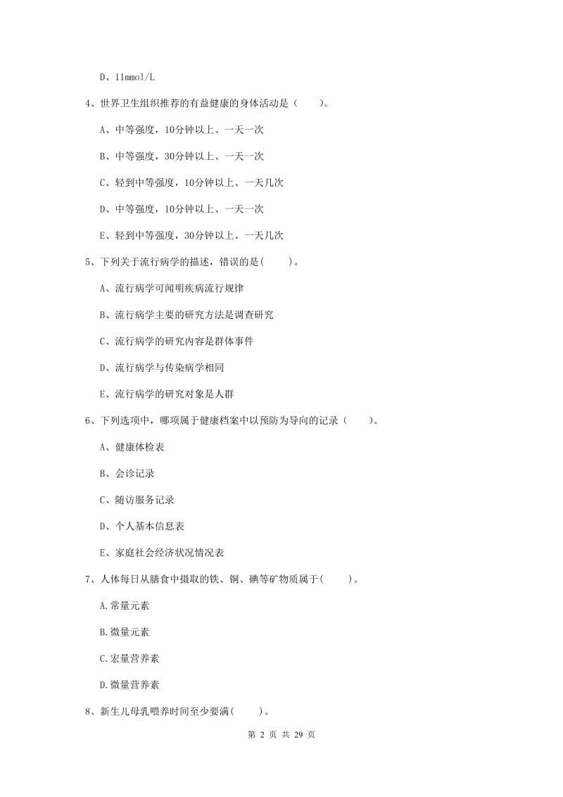 健康管理师二级《理论知识》真题练习试题D卷.doc_第2页