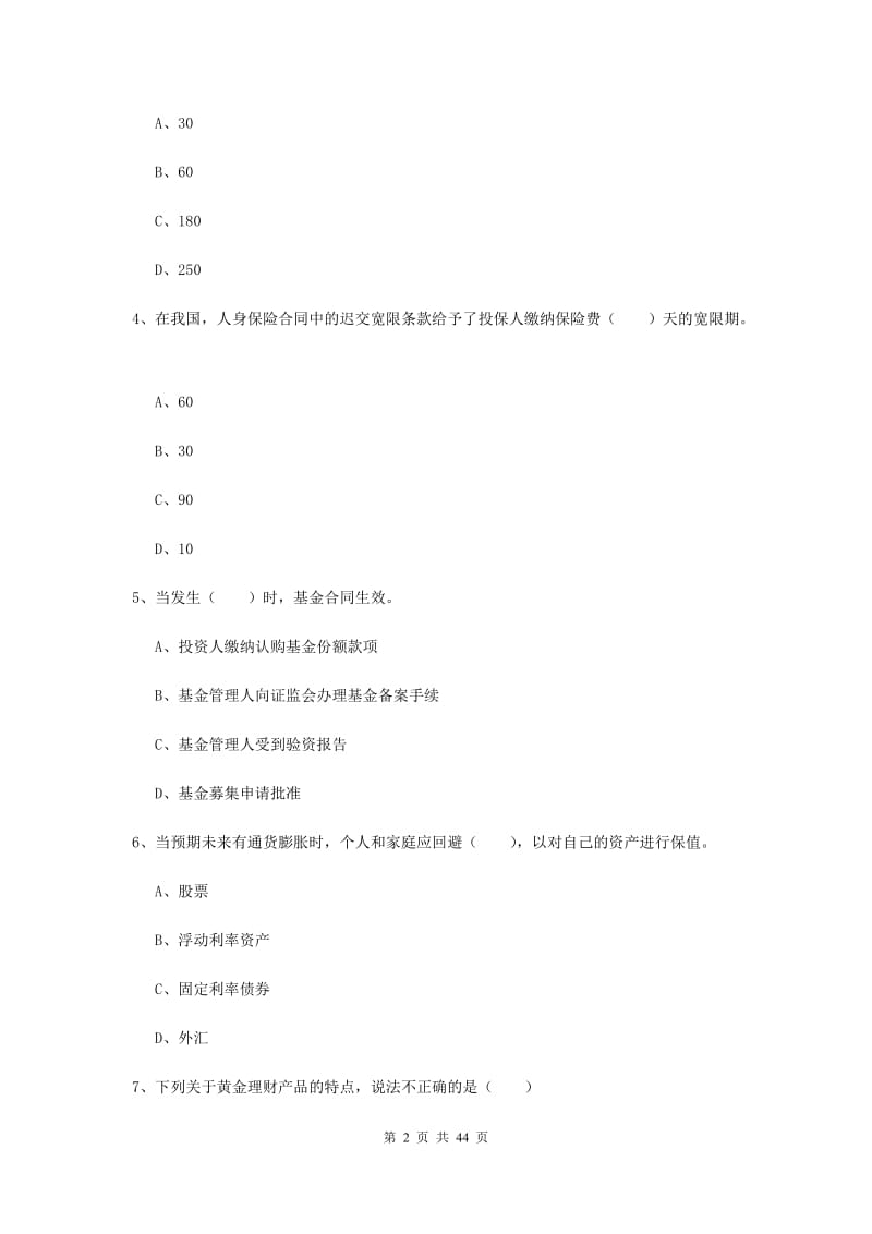 中级银行从业考试《个人理财》真题练习试卷D卷.doc_第2页