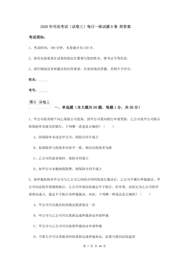 2020年司法考试（试卷三）每日一练试题B卷 附答案.doc_第1页