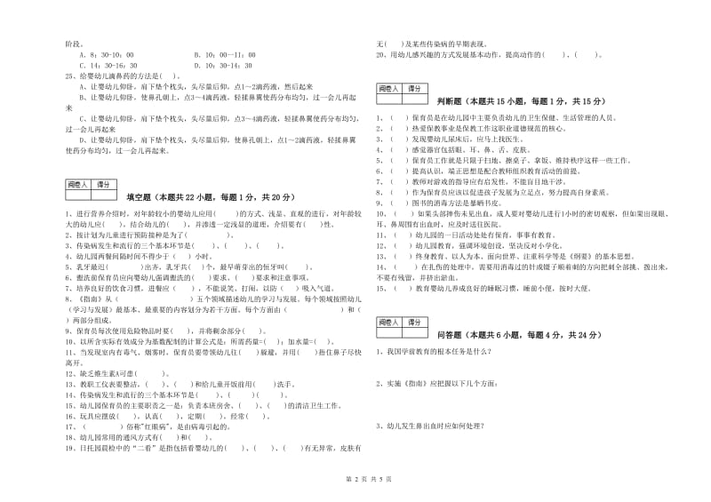 2020年国家职业资格考试《四级保育员》过关检测试题A卷.doc_第2页