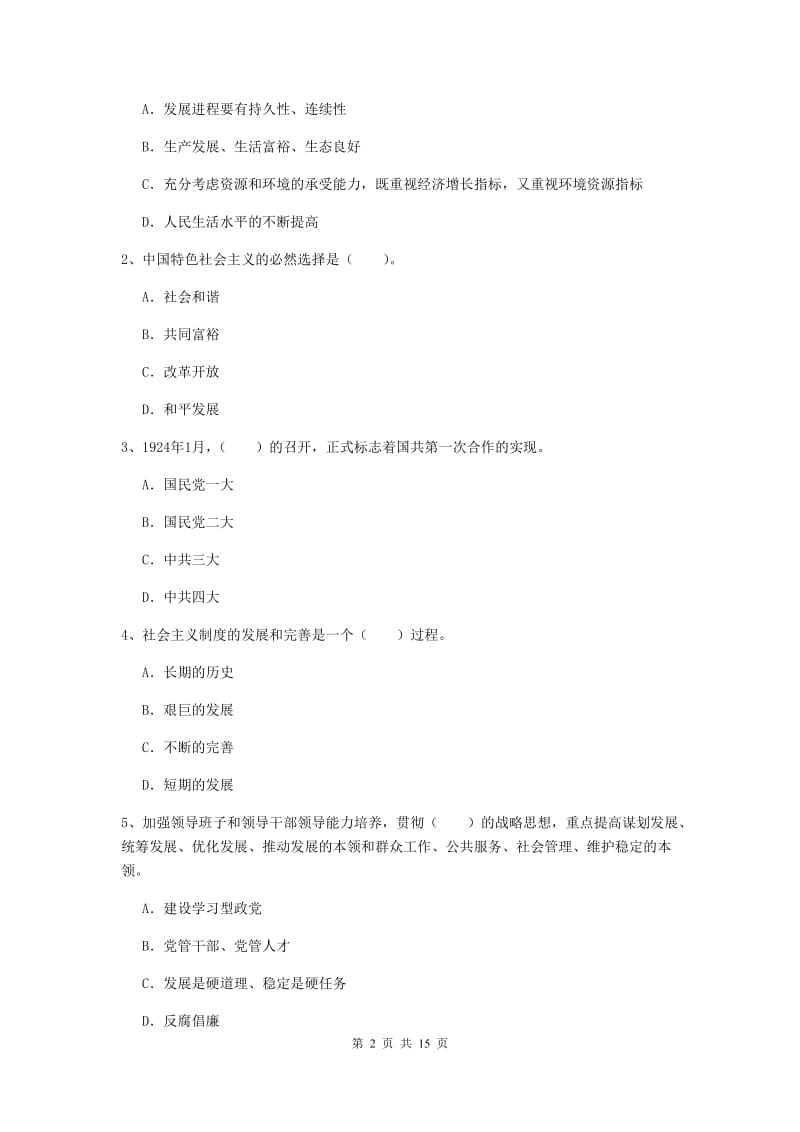 2020年经管学院党校考试试卷D卷 含答案.doc_第2页