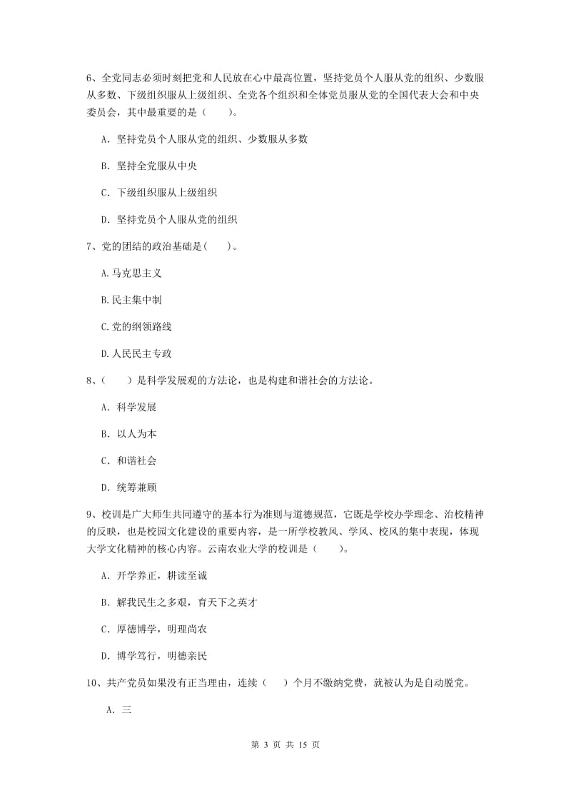 2020年经管学院党校考试试卷D卷 含答案.doc_第3页