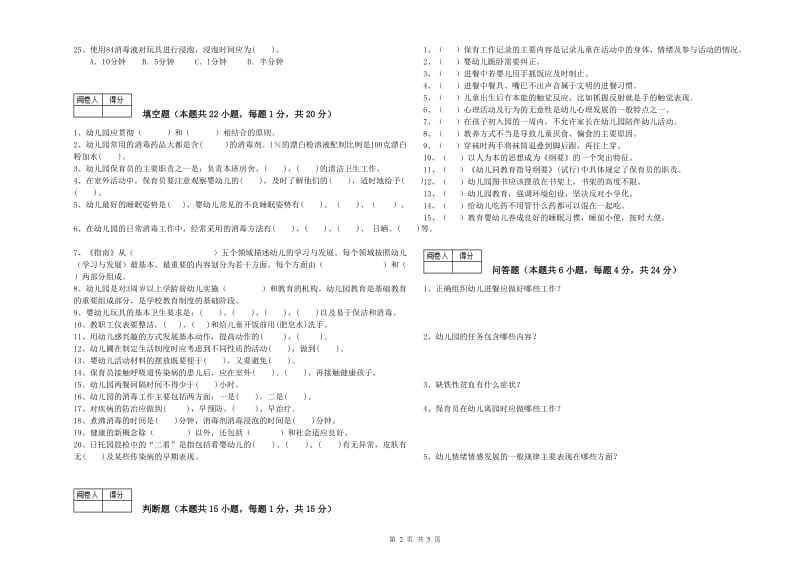 2020年国家职业资格考试《一级(高级技师)保育员》每周一练试卷D卷.doc_第2页