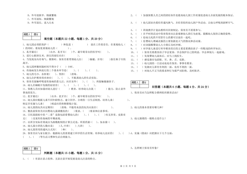 2020年职业资格考试《二级保育员》提升训练试卷A卷.doc_第2页