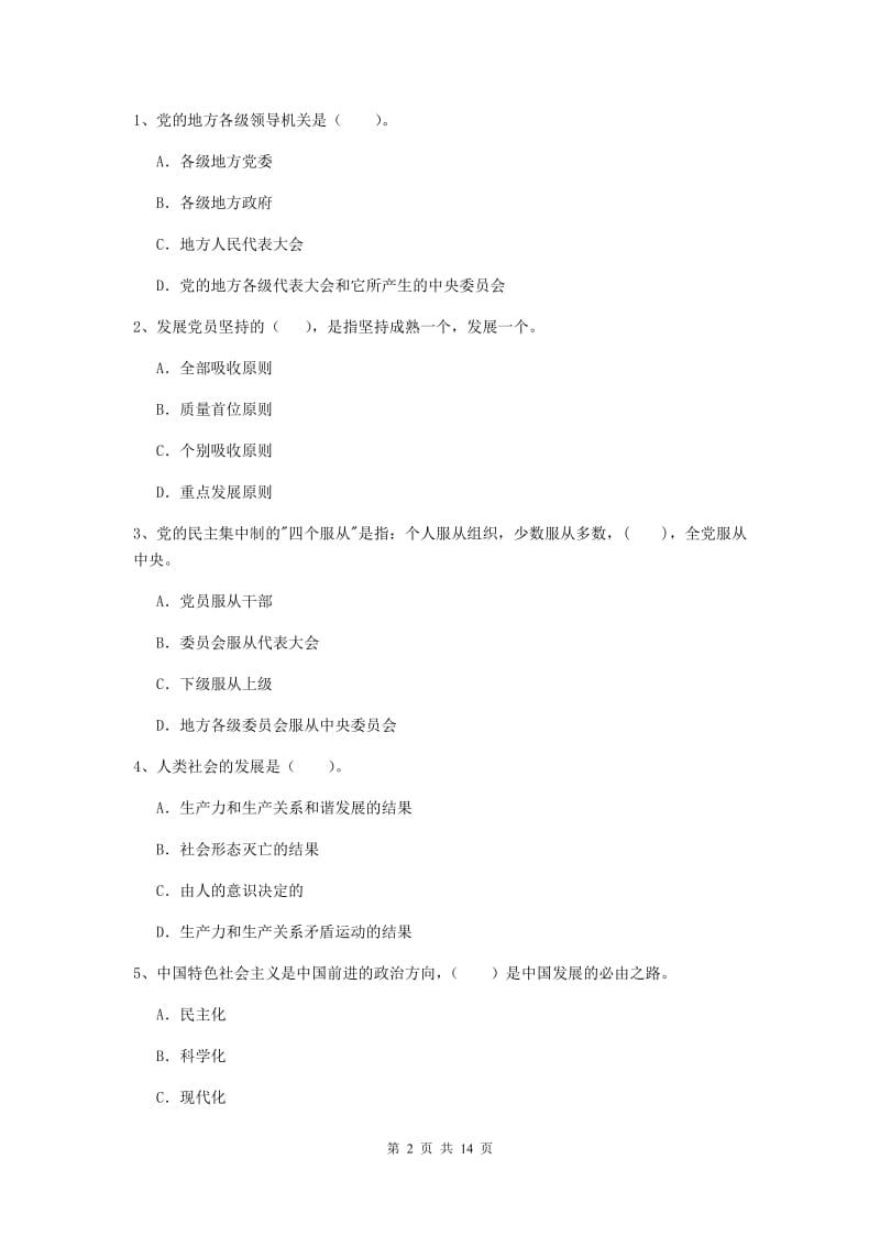 2020年机械工程学院党课考试试题B卷 附解析.doc_第2页