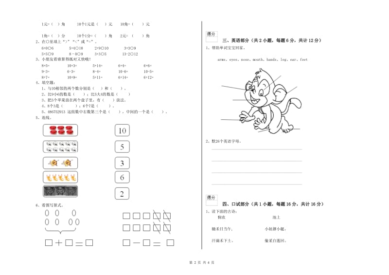 2020年重点幼儿园学前班开学检测试卷A卷 附答案.doc_第2页