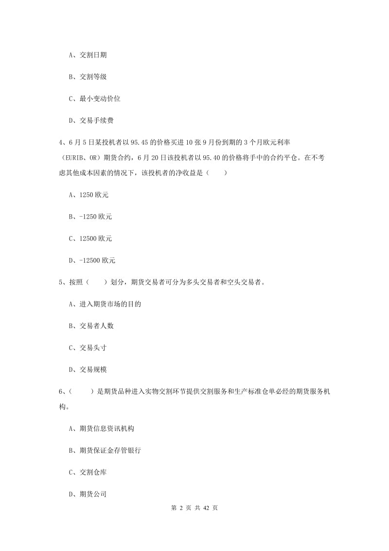 2020年期货从业资格证《期货投资分析》过关检测试卷D卷.doc_第2页