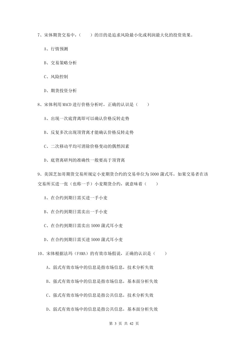 2020年期货从业资格证《期货投资分析》过关检测试卷D卷.doc_第3页