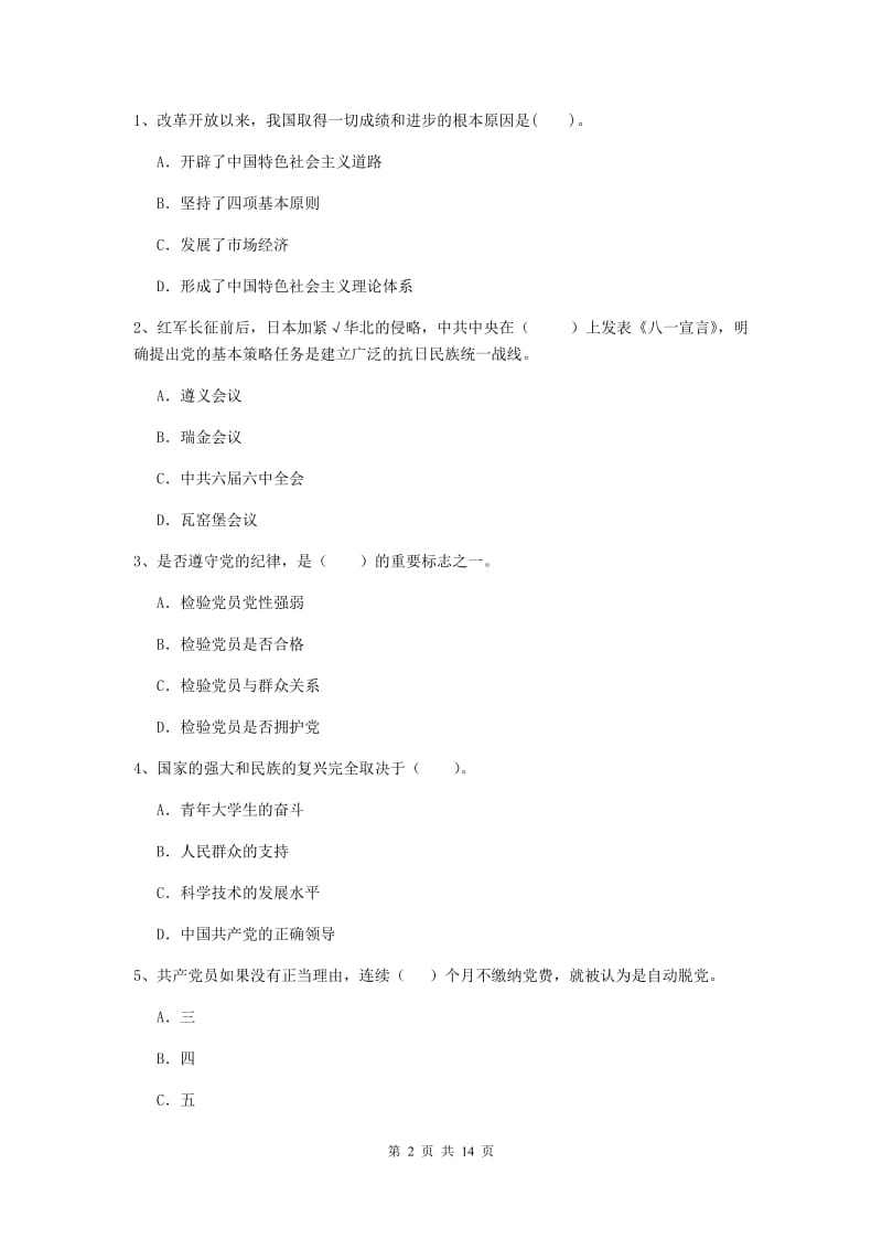 2020年材料科学与工程学院党校毕业考试试题B卷 含答案.doc_第2页