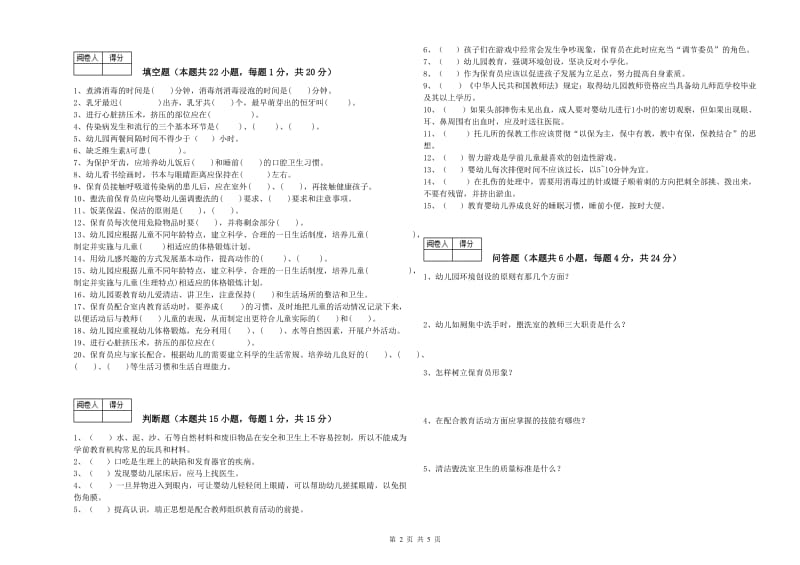 2020年四级保育员能力提升试卷C卷 附答案.doc_第2页