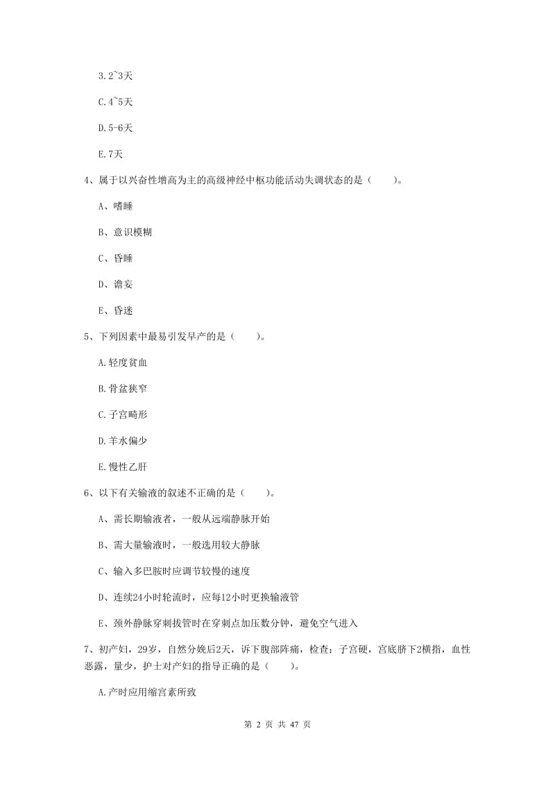 2020年护士职业资格考试《实践能力》综合检测试卷.doc_第2页