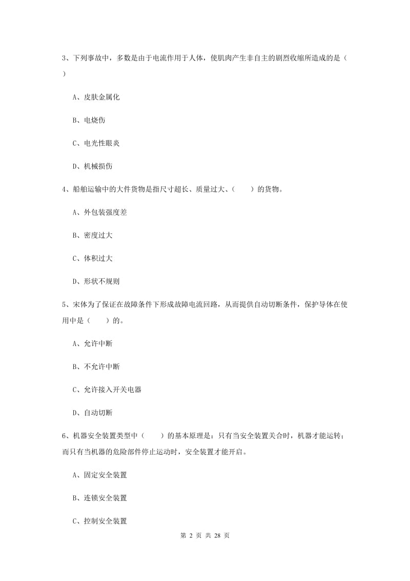 2020年注册安全工程师考试《安全生产技术》题库综合试卷.doc_第2页