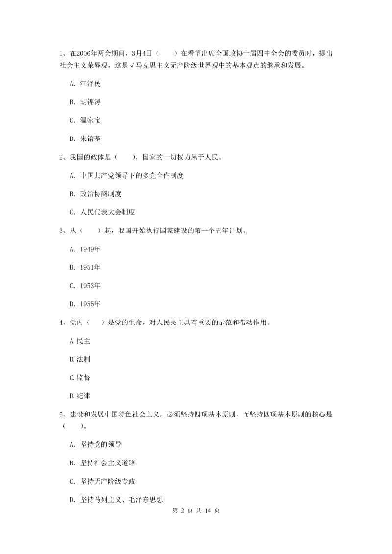 2020年机械工程学院党课考试试题A卷 含答案.doc_第2页