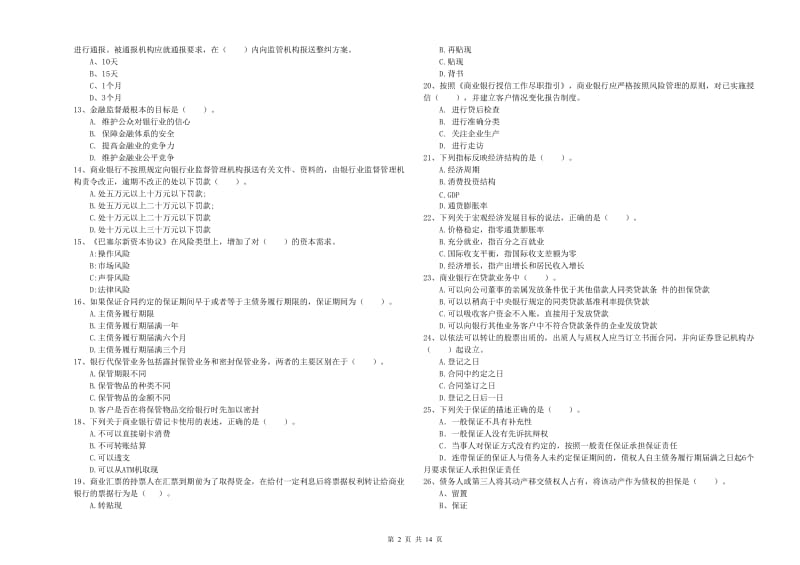 中级银行从业资格《银行业法律法规与综合能力》能力提升试题C卷 含答案.doc_第2页