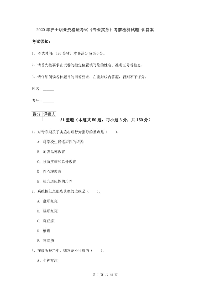 2020年护士职业资格证考试《专业实务》考前检测试题 含答案.doc_第1页