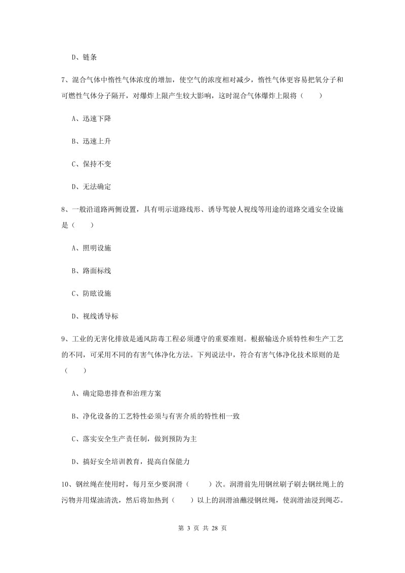 2020年注册安全工程师考试《安全生产技术》押题练习试题C卷 附答案.doc_第3页