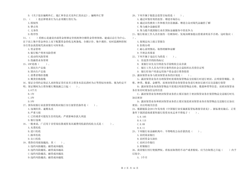 中级银行从业资格《银行业法律法规与综合能力》考前练习试题D卷 含答案.doc_第2页