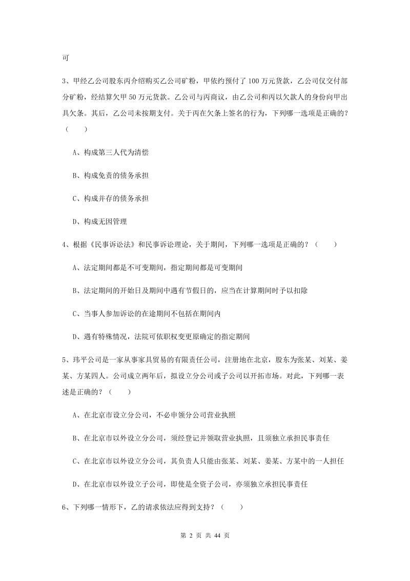 2020年国家司法考试（试卷三）模拟考试试题D卷 附答案.doc_第2页