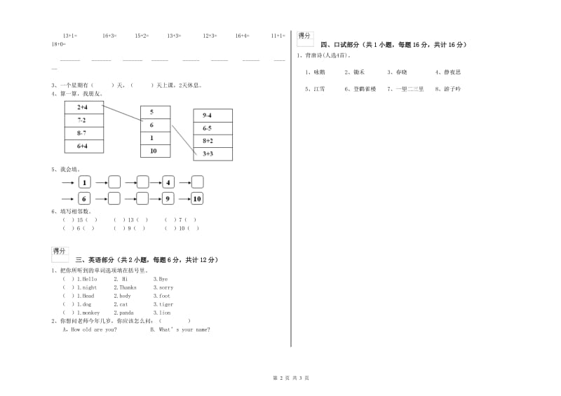 2020年重点幼儿园大班提升训练试卷C卷 附解析.doc_第2页