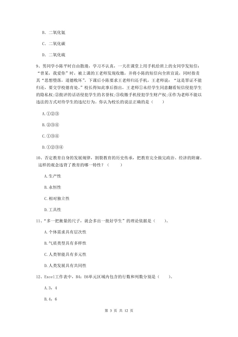 中学教师资格考试《综合素质》考前冲刺试题A卷 附答案.doc_第3页