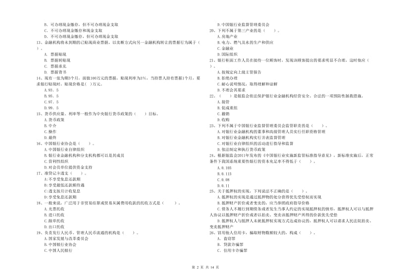 中级银行从业资格《银行业法律法规与综合能力》全真模拟考试试题D卷.doc_第2页