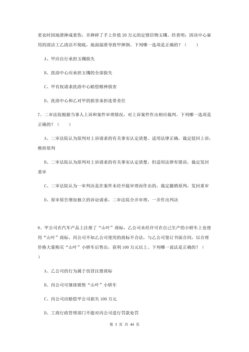 2020年司法考试（试卷三）能力检测试题C卷 含答案.doc_第3页