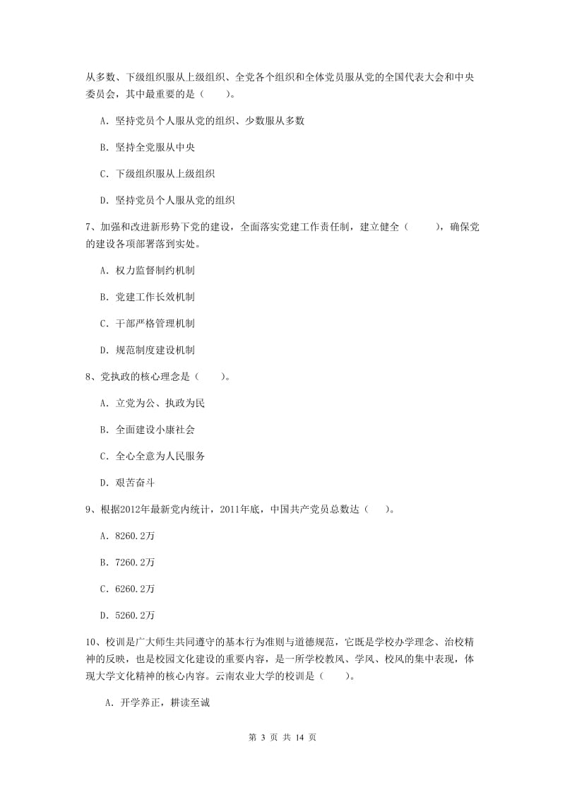 2020年生命科学学院党课结业考试试卷A卷 附答案.doc_第3页