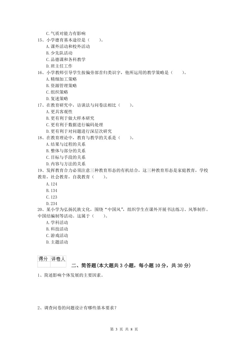 2020年小学教师职业资格《教育教学知识与能力》过关练习试卷B卷 附解析.doc_第3页