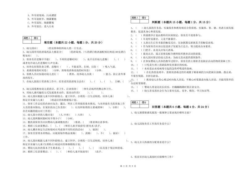 2020年高级保育员综合练习试卷B卷 附解析.doc_第2页