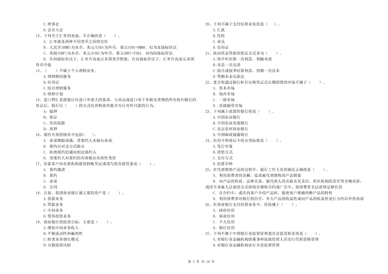 中级银行从业资格证《银行业法律法规与综合能力》押题练习试题B卷.doc_第2页