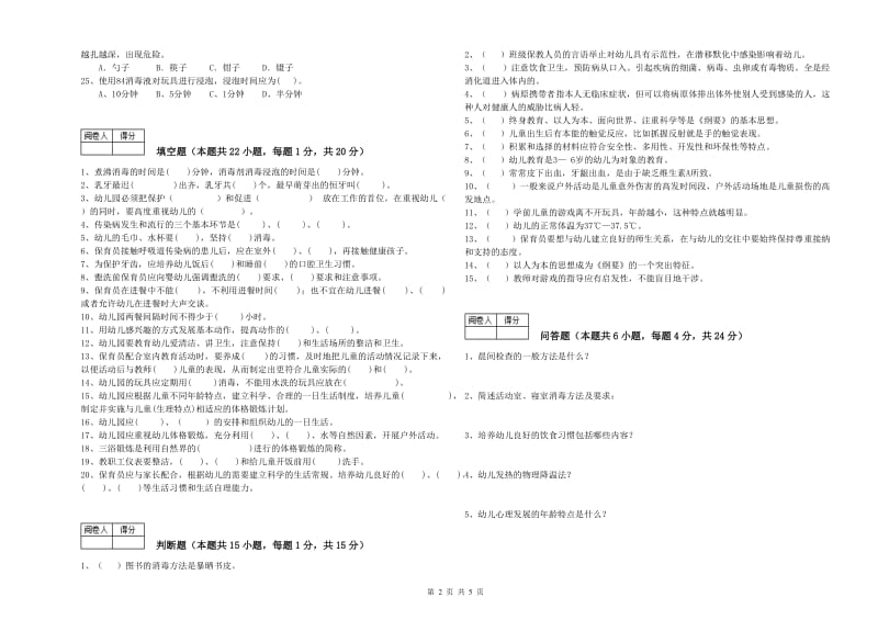 2020年四级保育员过关检测试题A卷 附答案.doc_第2页