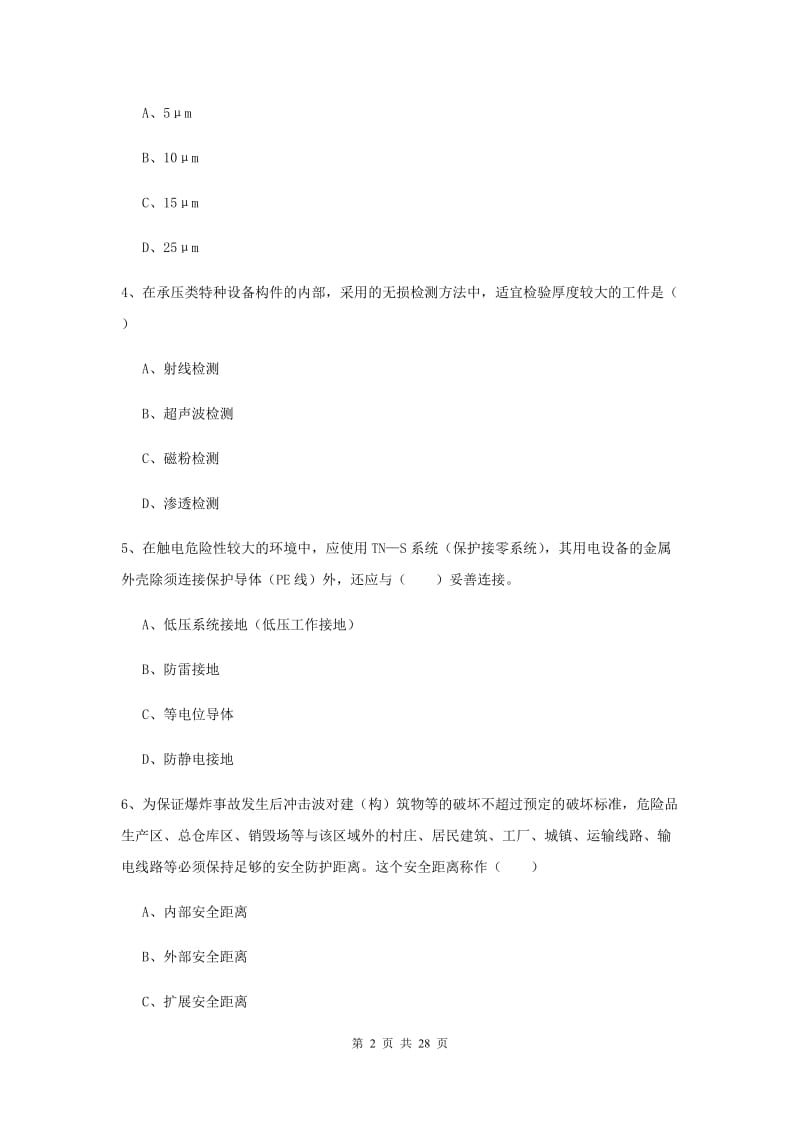 2020年安全工程师《安全生产技术》真题模拟试题B卷 附解析.doc_第2页